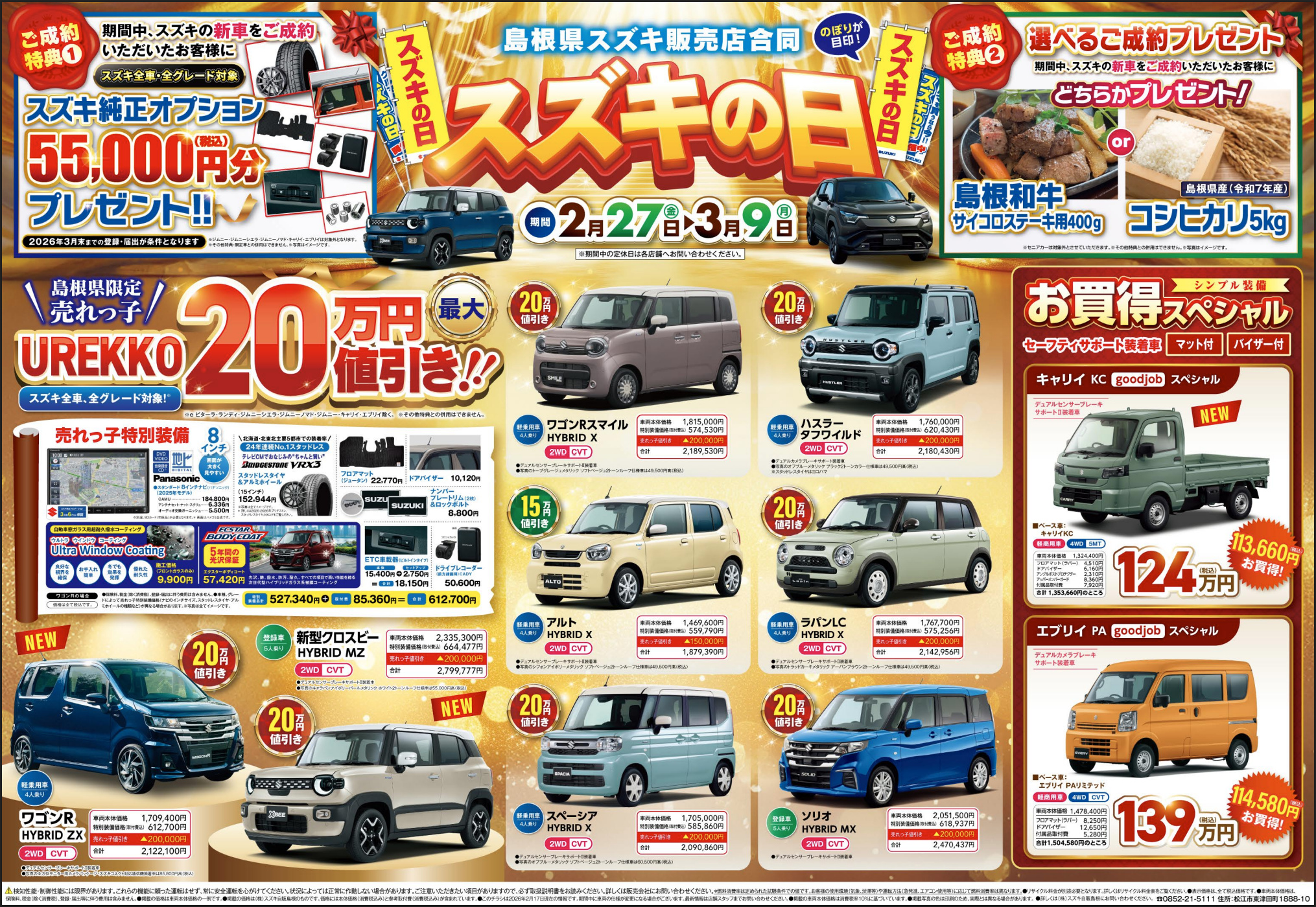 ☆スズキの日開催いたします☆｜イベント/キャンペーン｜お店ブログ